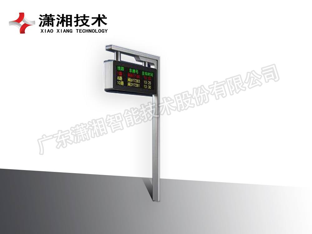 智能电子站牌