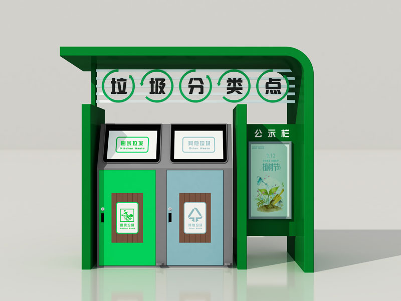 垃圾分类站