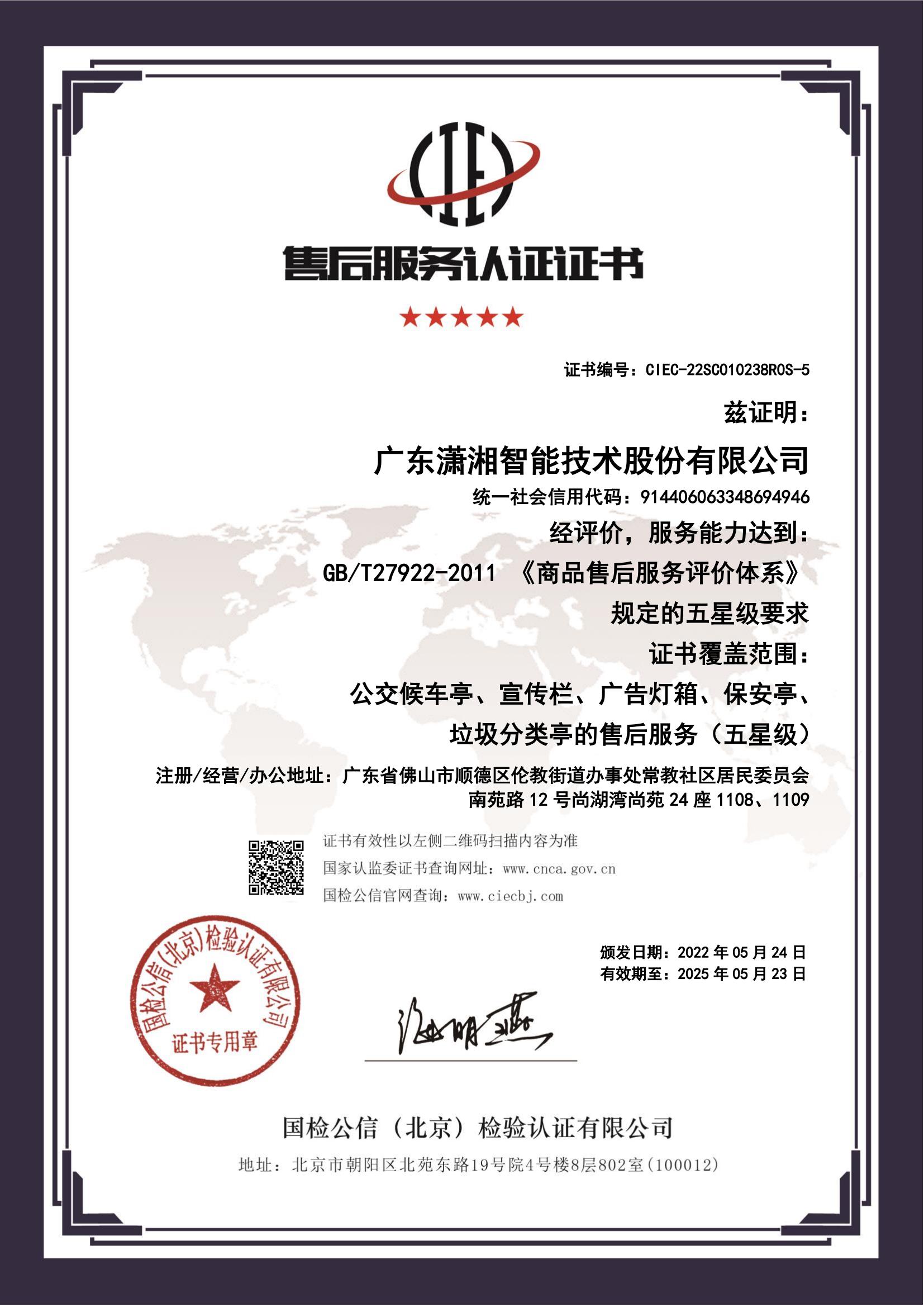 售后服务认证证书